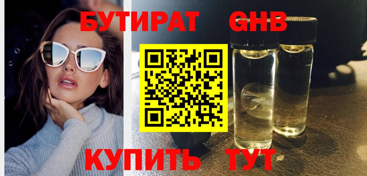 БУТИРАТ бутик Аксай