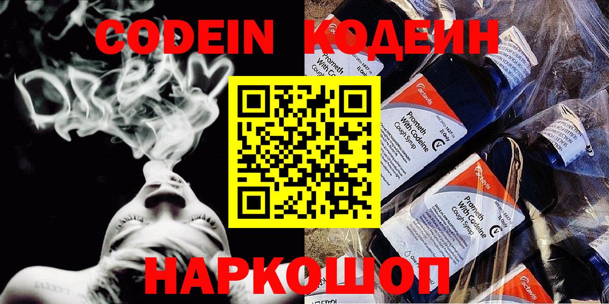Codein Purple Drank Аксай