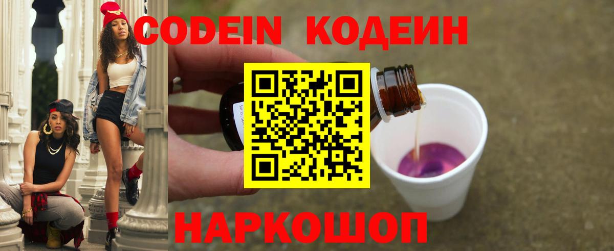 Codein напиток Lean (лин)  Вход с VPN  Аксай  Codein напиток Lean (лин) 
