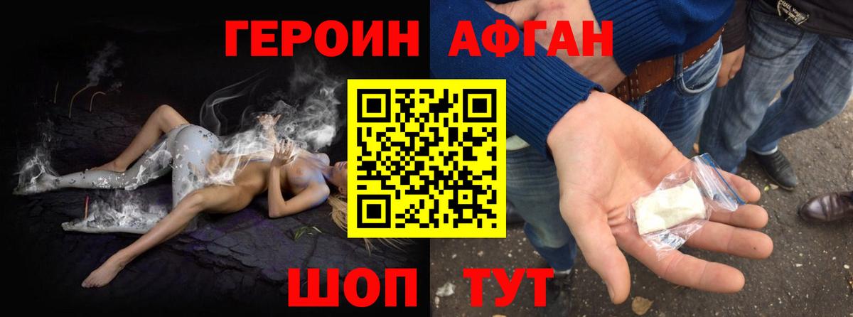 ГЕРОИН белый Аксай