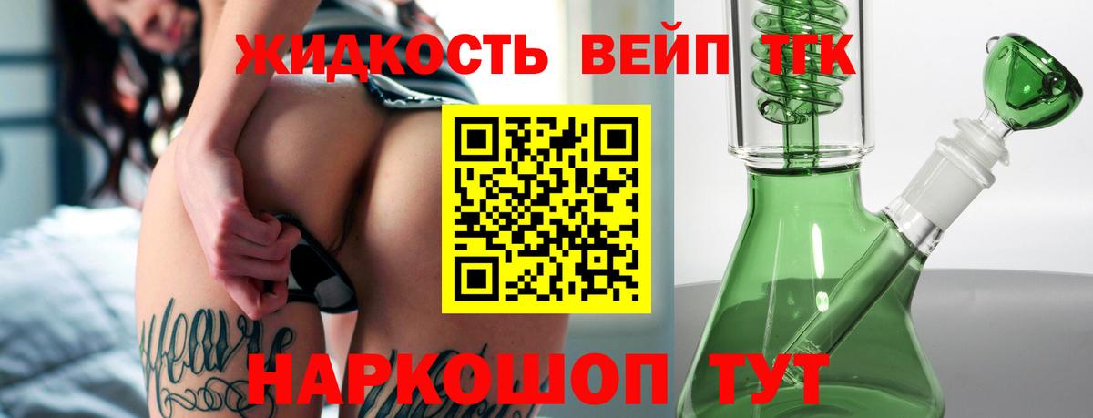Дистиллят ТГК вейп с тгк Аксай